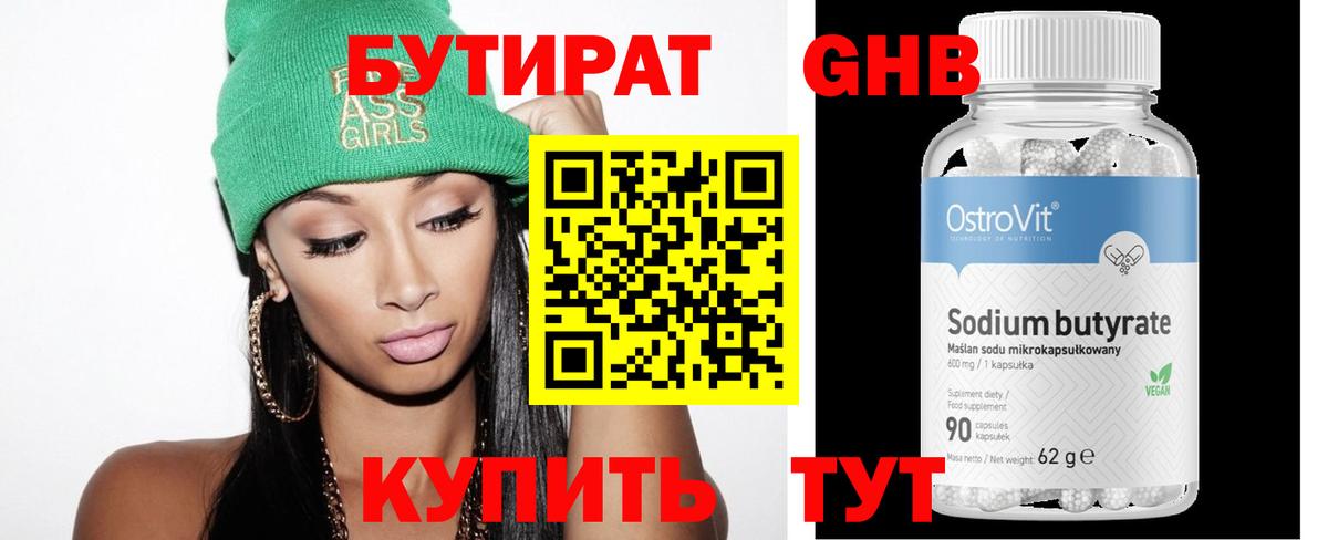 БУТИРАТ BDO Усть-Кут