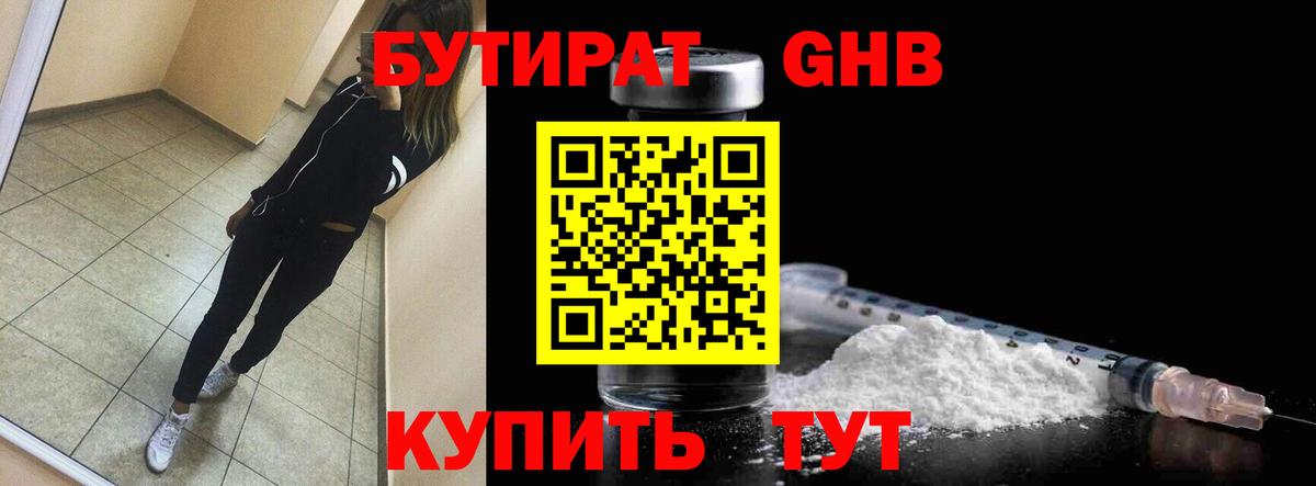 Бутират 99%  Вход с VPN  Бутират  Усть-Кут 