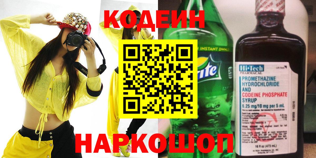 Codein Purple Drank Усть-Кут