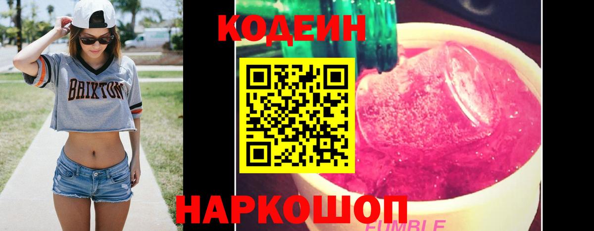 Codein Purple Drank  Codein Purple Drank  Усть-Кут  Вход с VPN 