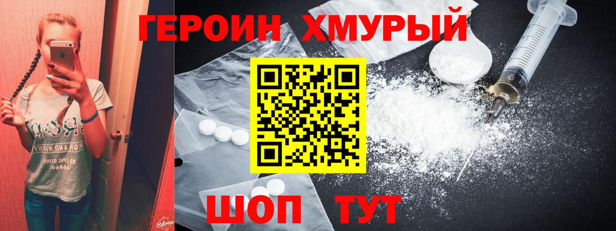 Героин хмурый  Вход с VPN  Усть-Кут 
