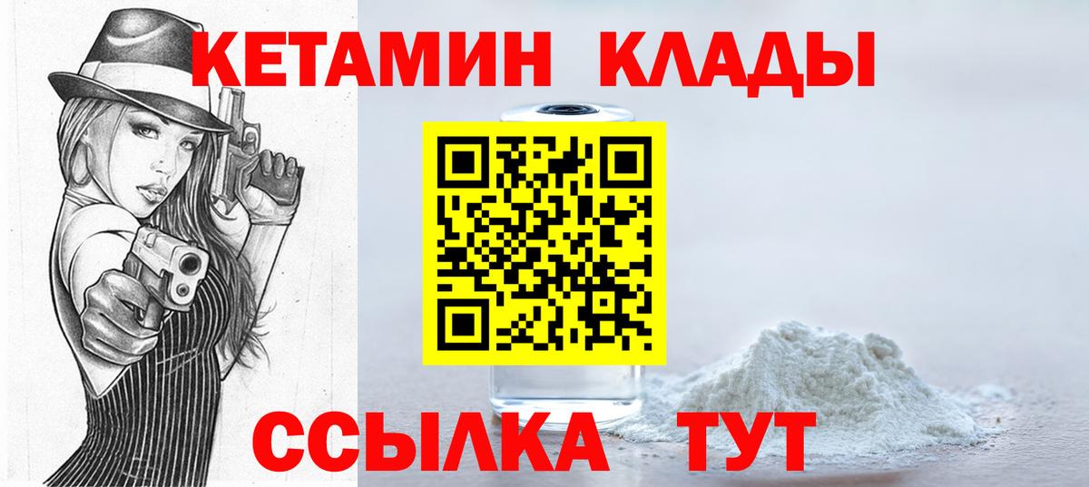 Кетамин ketamine  Вход с VPN  Усть-Кут 